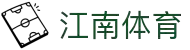 江南体育(JIANGNAN SPORT)官方网站